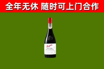 林口烟酒回收奔富红酒.jpg
