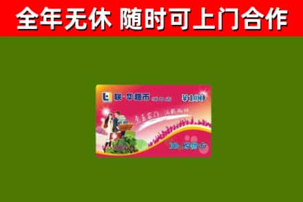 林口烟酒回收超市卡.jpg